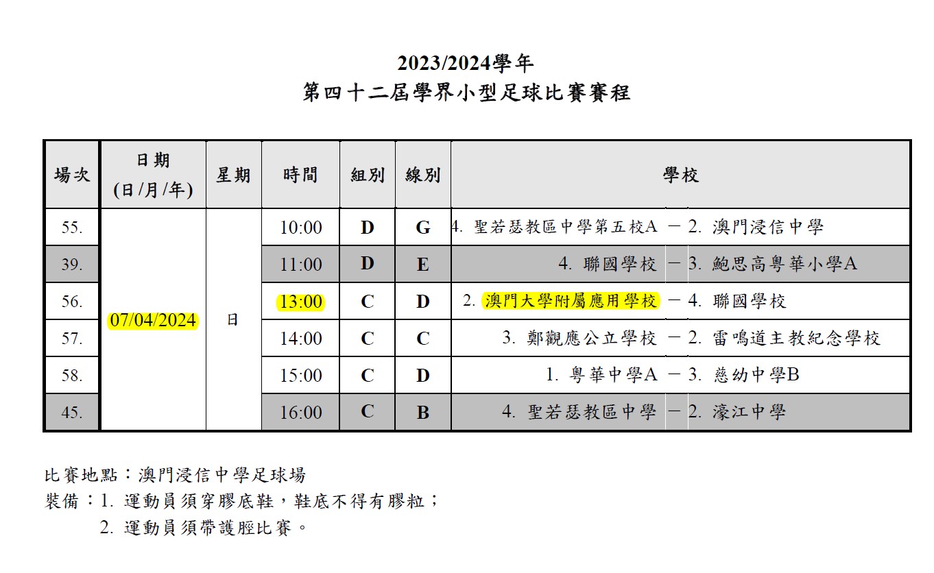 2024小型足球賽程表中文版(2024.3.11) (4).jpg