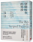 穿條紋衣的男孩.jpg