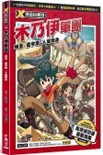 X尋寶探險隊1：木乃伊軍團．埃及．金字塔．人面獅身.jpg