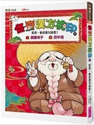 怪奇漢方桃印1：給你一帖退魔封蟲散！.jpg