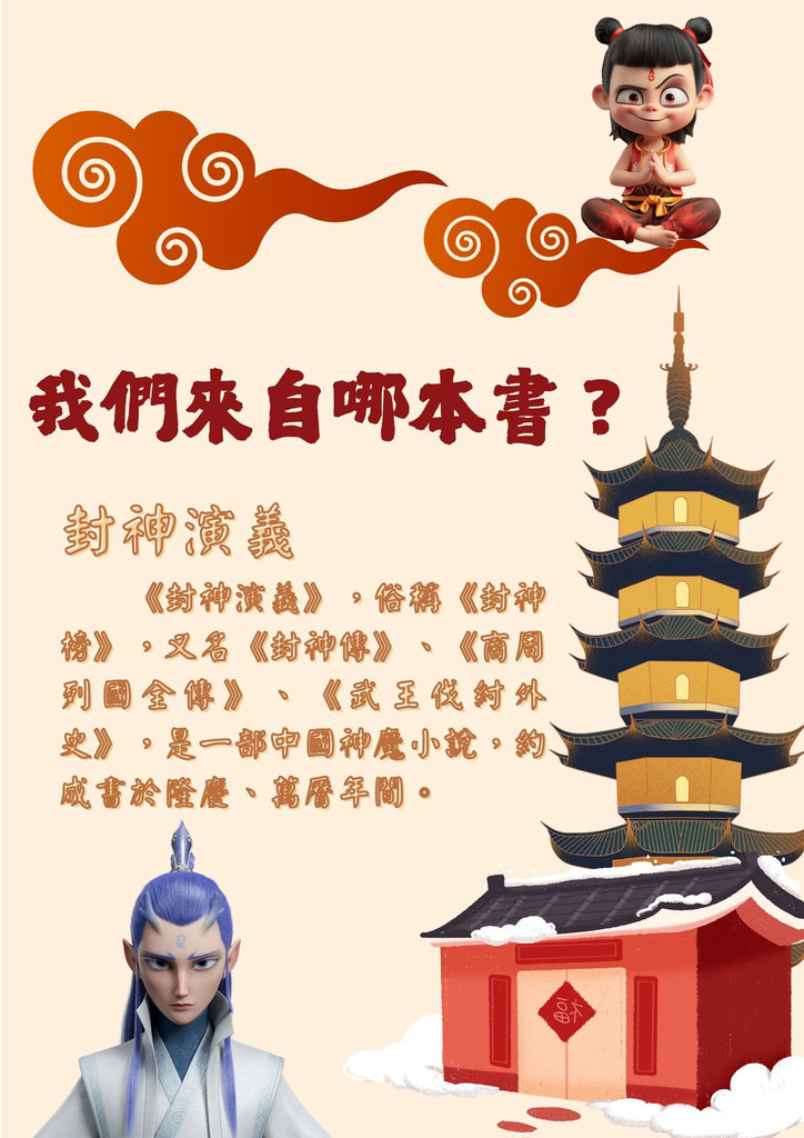 名書介紹 - 封神演義 1.jpg