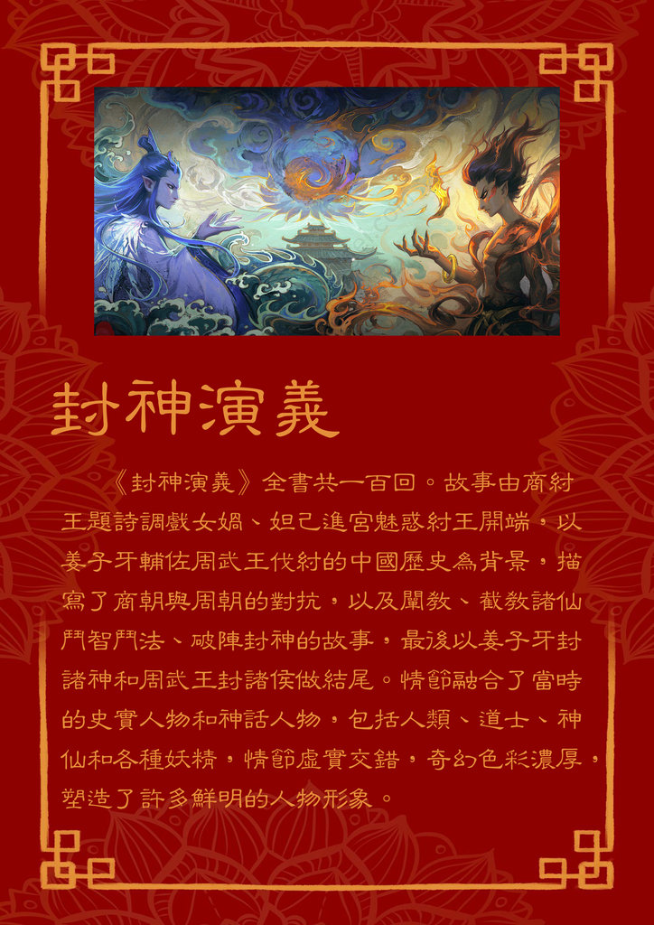 名書介紹 - 封神演義 2.jpg