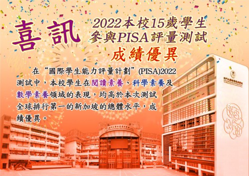 2022PISA喜訊